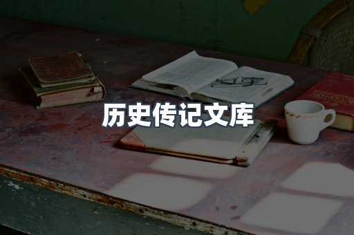 外文电子书系列